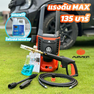 ชุดทำโฟมล้างรถพร้อมกระบอกฉีดโฟมพรีเมียม PUMPKIN แรงมาเต็ม 13…