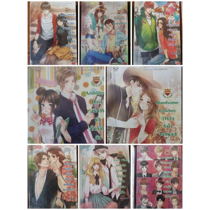 U-PRINCE เซ็ต (นิยายแจ่มใสมือสอง)