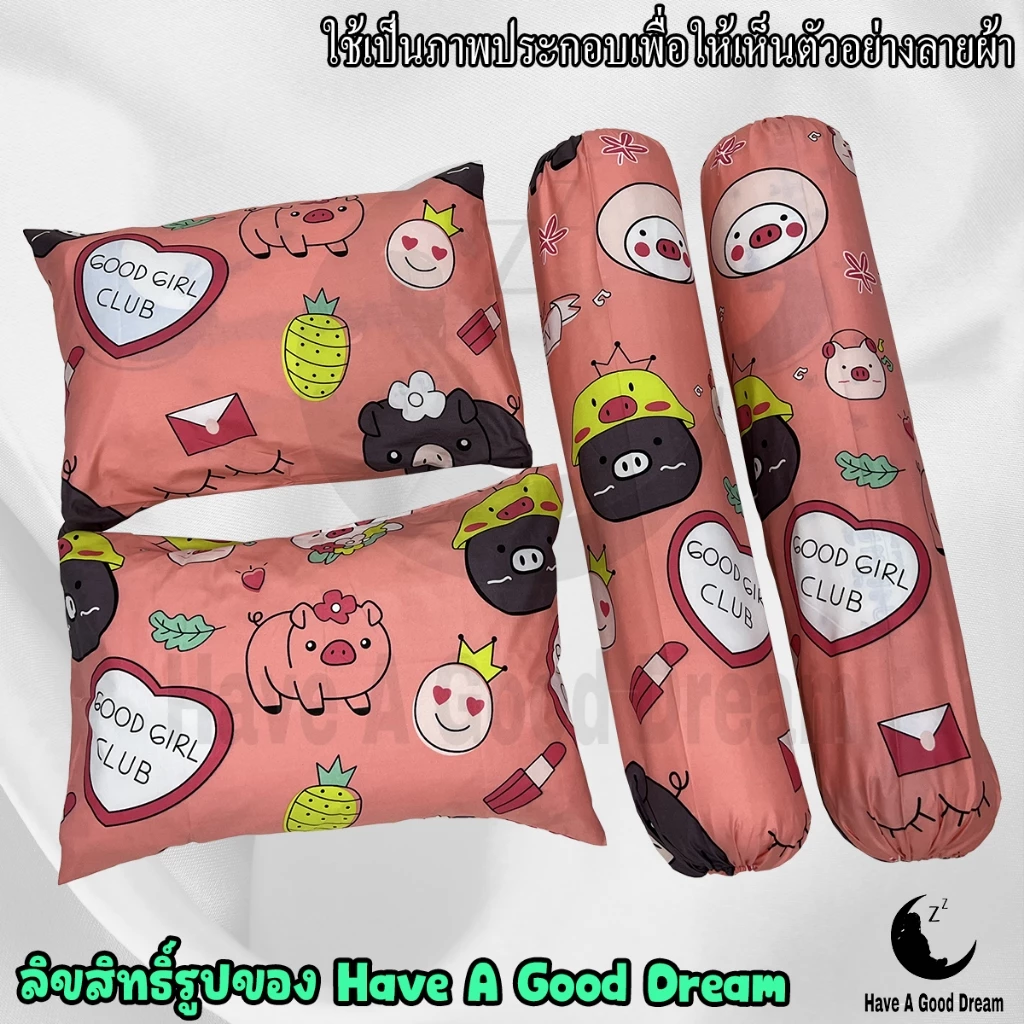 ปลอกหมอนและปลอกหมอนข้าง ผ้าคอตตอน 100 ลายสัตว์ thumbnail 7
