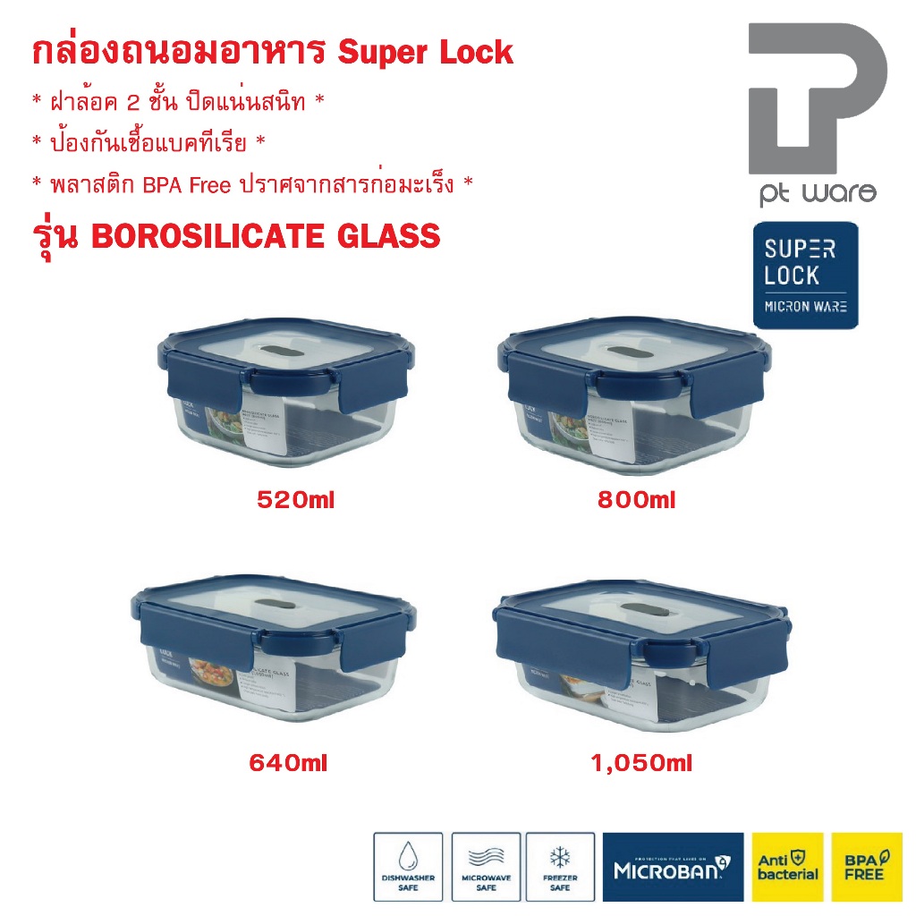 Superlock Micronware กล่องข้าว กล่องแก้ว กล่องถนอมอาหาร ทนร้อนสูง ฝาล็อคสูญญากาศ รุ่น Color Series