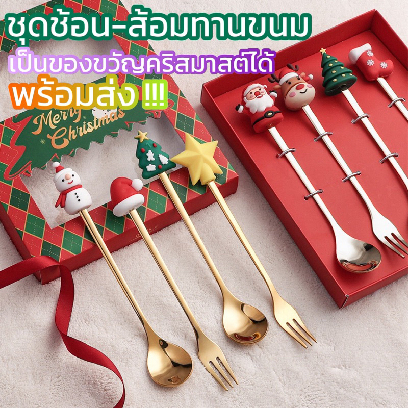 ชุดช้อนส้อมชา กาแฟ 2-6 ชิ้นลายคริสมาสต์ christmas สำหรับให้เป็นของขวัญหรือใช้งาน