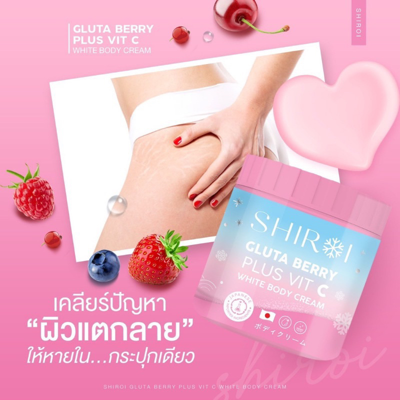 ชิโรอิ ครีมกลูต้าถัง Shiroi gluta berry