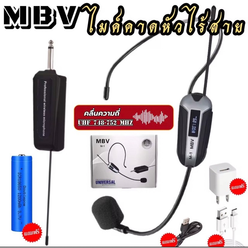 MBV ไมค์คาดศรีษะ ไมค์ลอยไร้สาย WIRELESS Microphone ไมค์โครโฟน ไร้สาย คาดหัว หรือ ไมค์คล้องหู รุ่น M-1