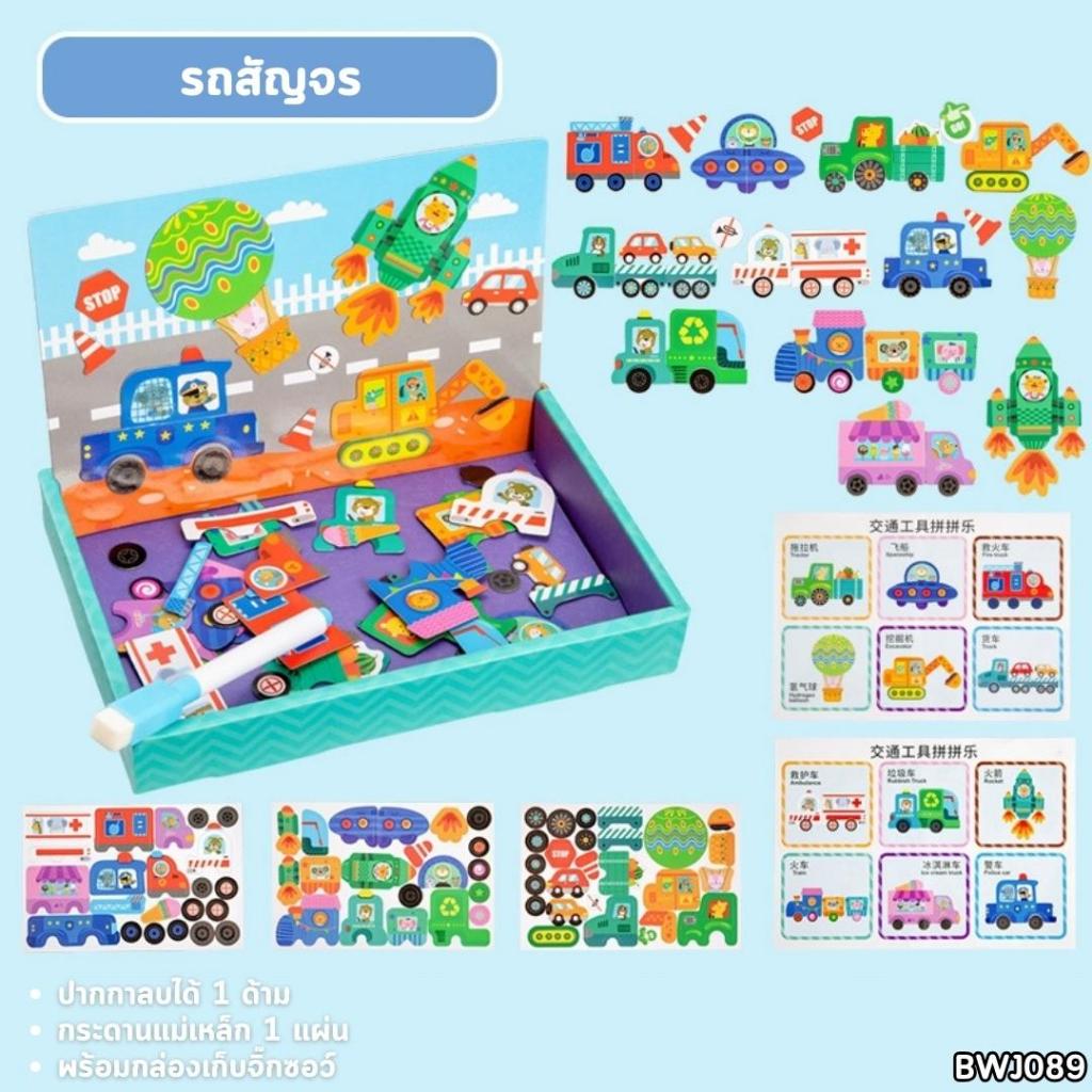 ของเล่นกระดานจิ๊กซอว์แม่เหล็ก DIY (BWJ089) Magnetic Jigsaw Board Toys มีหลายแบบให้เลือก