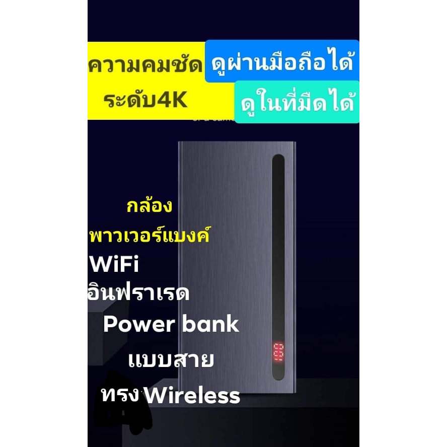 กล้อง power bank H12 ความชัด 4K  ถ่ายในที่มืดสนิทได้ เป็นpower Bank ทรงWireless