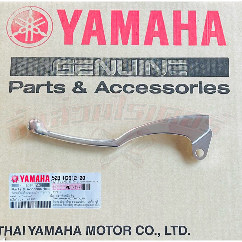 มือเบรคหลัง ซ้าย แท้ศูนย์ YAMAHA ใส่รถรุ่น ฟีลาโน่ และ ฟีโอเร่