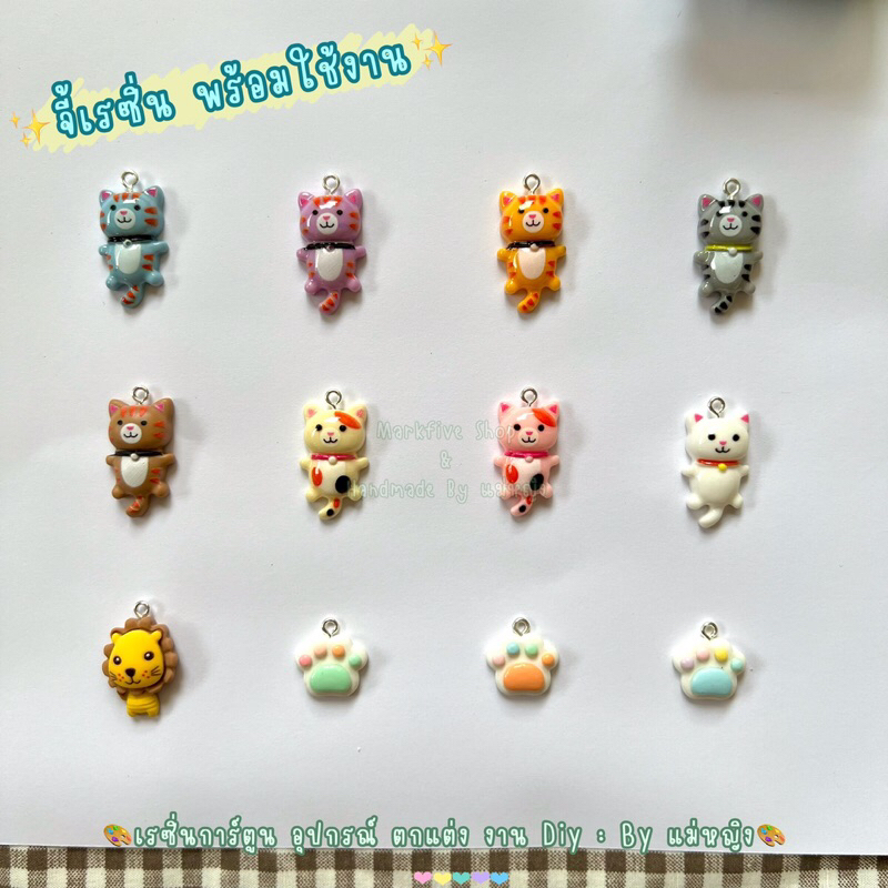 9/ 28-31 [[จี้เรซิ่น Diy]] จี้รูปสัตว์ทะเล จี้ซานริโอ้ จี้นักบินอวกาศ จี้แมว จี้เรซิ่น ราคา / 1 ชิ้น