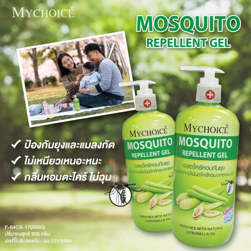 Mychoice เจลกลิ่นตะไคร้หอมกันยุง ขวดปั๊ม สูตรเย็น ปริมาณ 500 ml.#โลชั่นเจลกันยุง #โลชั่นกันยุง #ครีมกันยุง