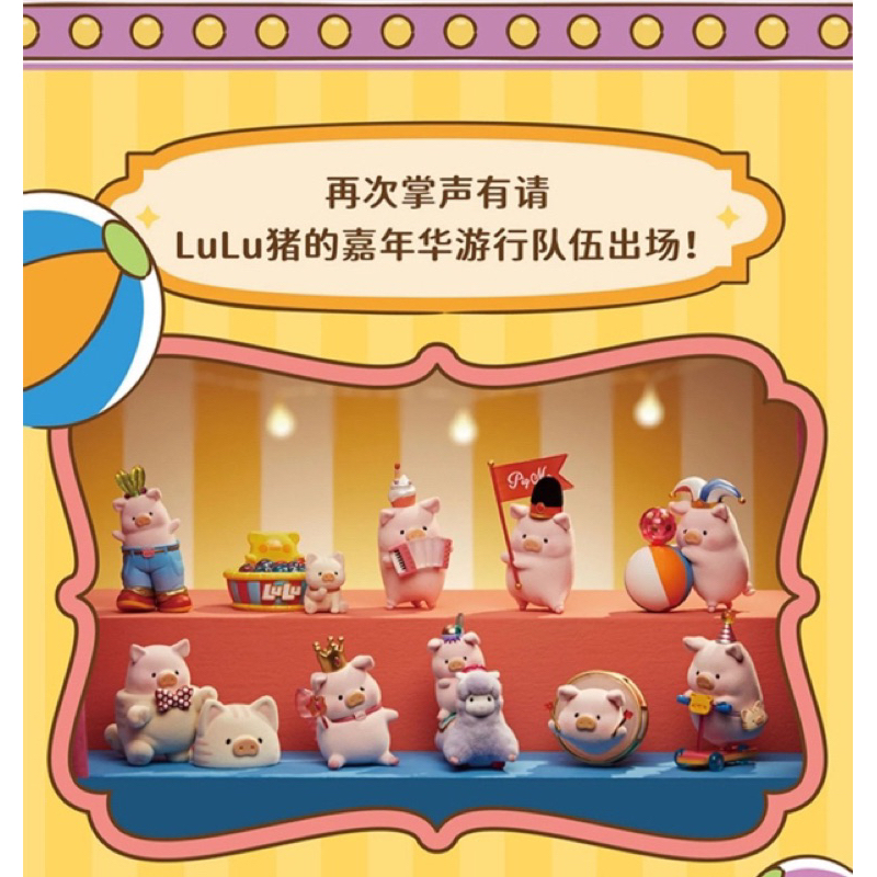 🍀พร้อมส่ง/แบบแยกตัว🍀LuLu the Piggy : Celebration (Toyzero+)