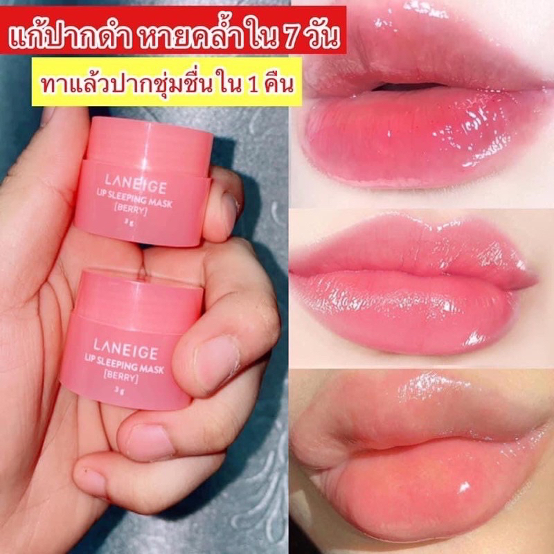 Queen mallshop INITIAL LIFE LANEIGE มาสก์ปากสูตรเนียนนุ่ม ลิปมาส์กปาก กลิ่นเบอร์รี่ ปากน่าจุ๊บเป็นพิเศษ