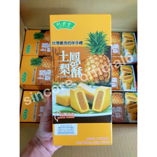 พายสับปะรดไต้หวัน แท้100% #นำเข้าจากประเทศไต้หวัน #ถูกสุด #ขนมนำเข้า #Sale