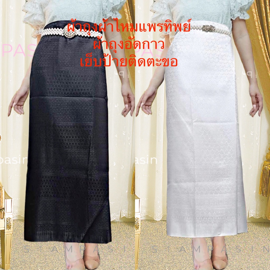 SPS 🌸ขายดี! อัดกาวมีซับใน อยู่ทรง อย่างสวย ผ้าไหมแพรทิพย์  ป้ายตะขอ ฟรีไซส์เอว 24-40 นิ้ว สีดำ สีขาว
