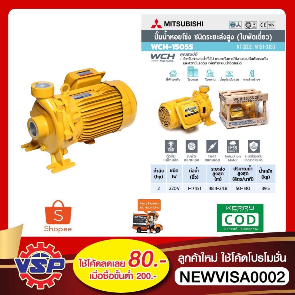 MITSUBISHI WCH-1505S ปั้มหอยโข่ง มอเตอร์ปั้มน้ำ แรงดันสูง ขนาด เข้า 1.1/4'' * ออก 1'' 2HP ไฟ 220V. *
