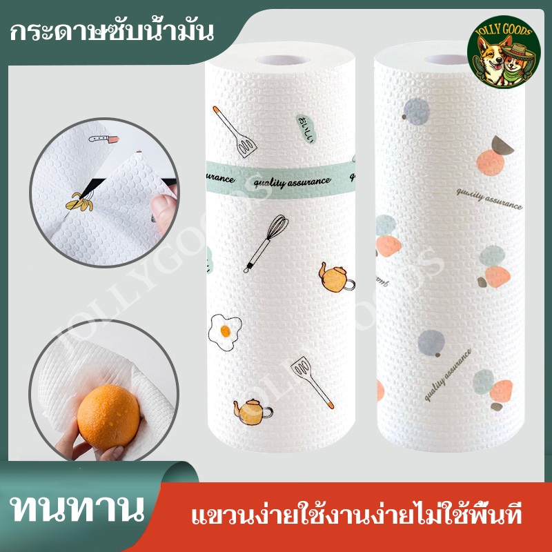 กระดาษทิชชู่ กระดาษซับน้ำมัน 1ม้วน50แผ่น สำหรับห้องครัว ทิชชู่ซักได้ ทิชชู่เอนกประสงค์ ทนทาน 20*20ซม.