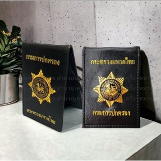 ซองใส่บัตรหนัง คล้องคอ กรมการปกครอง