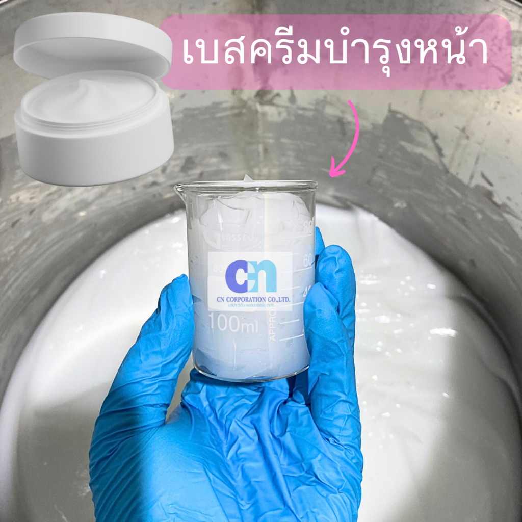 เบสครีม บำรุงผิวหน้า ทาผิว เกรด พรีเมี่ยม เข้มข้น เนื้อครีม ไม่เหลว ซึมง่าย ไม่เหนียวเหนอะ ขนาด 1kg.