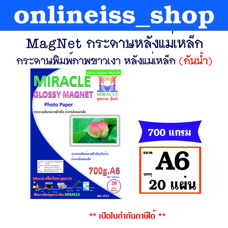 🛵มีส่งด่วน💨 กระดาษขาวเงา ด้านหลังแม่เหล็ก MagNet ขนาด A6 จำนวน 20 แผ่นต่อแพ็ค แม่เหล็กติดตู้เย็น