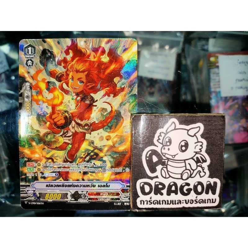 คาเงโร่ เปลวเพลิงแห่งความหวัง เอลโม V ฟอยล์/ฟูลอาร์ท