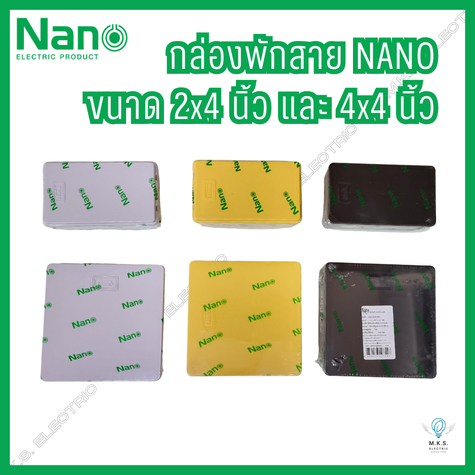 กล่องพักสายสี่เหลี่ยม NANO นาโน [แพ็ค 5 อัน] สีขาว เหลือง ดำ ขนาด2x4", 4x4" (บล็อกสี่เหลี่ยม) (บล็อกเก็บสายไฟ)