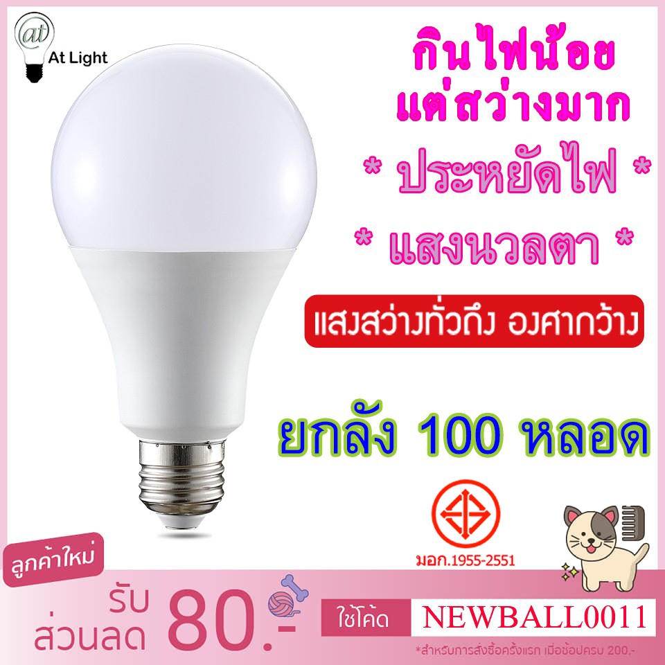 หลอดไฟLED **ยกลัง 100 หลอด** SlimBulb light หลอดไฟขั้วE27 ใช้ไฟฟ้า220V
