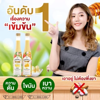 Orgarlic ออการ์ลิค 2 ขวด 1,000.-