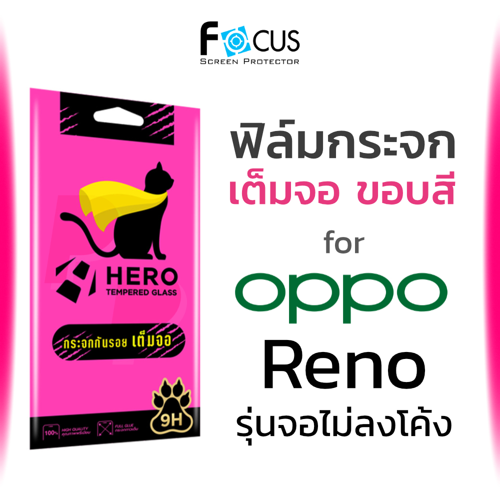 Hero Cat ฟิล์มกระจก เต็มจอ ใส กันรอย Oppo Reno 8 7 Z Pro 5G 6 Z 5 4 Z 5G 2F เรโน เรโน่