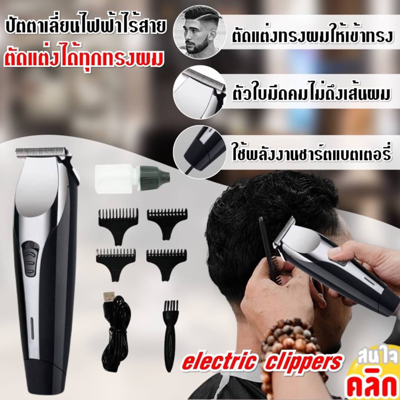 Electric hair clippers ปัตตาเลี่ยนตัดผมไฟฟ้าไร้สาย