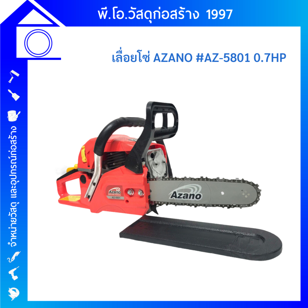 AZANO เลื่อยยนต์ เลื่อยโซ่ เลื่อยเครื่องตัดไม้ บาร์ 11.5 นิ้ว 0.7HP AZ-5801 น้ำหนักเบา ของแท้ รับประ