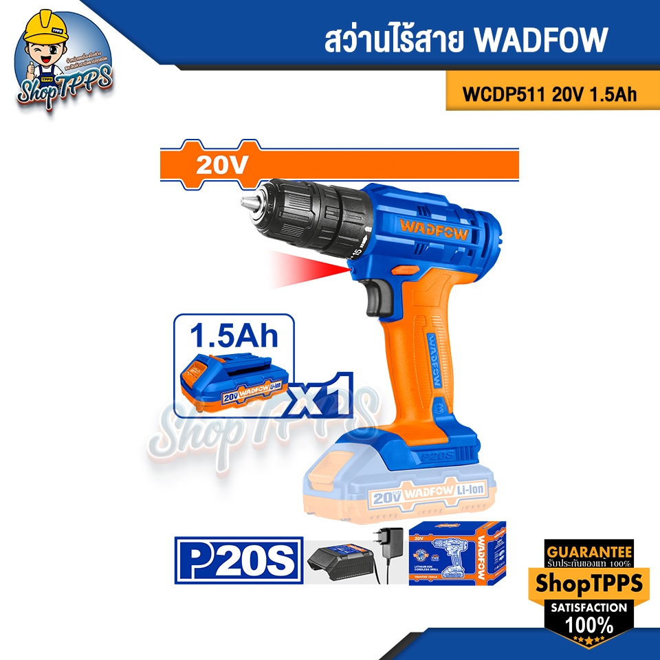 สว่านไร้สาย WADFOW 20V WCDP511 20V. 1.5 Ah