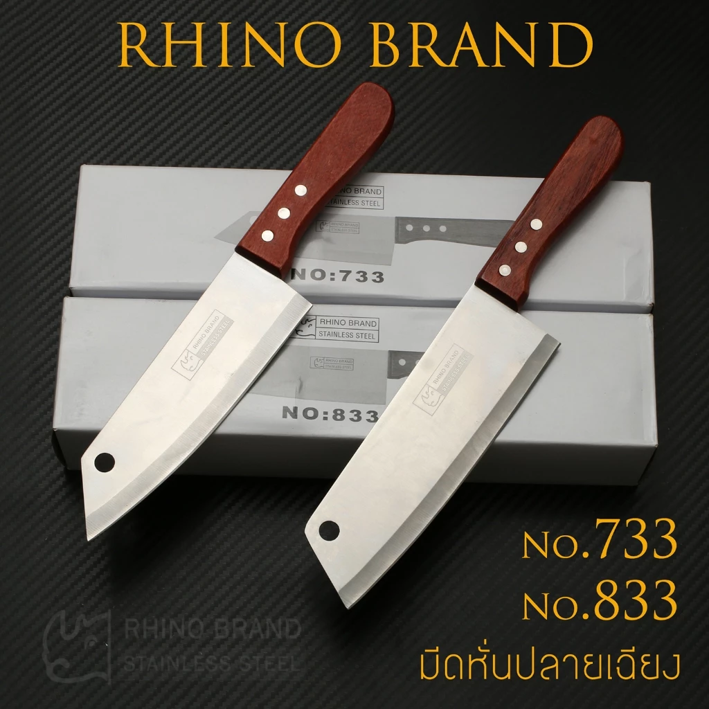 RHINO BRAND มีดหั่นปลายเฉียงด้ามไม้ No.733 / 833 มีสองขนาด (ของแท้)