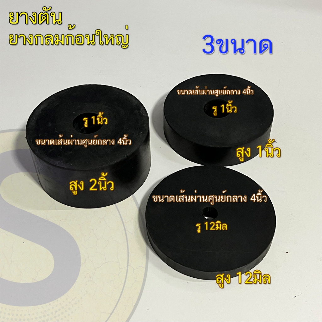 ยางก้อนตันกลมขนาด ศูนย์กลาง x ความสูง(หนา) x รูใน มีให้เลือก 3ขนาด ดูด้านในสินค้ากดที่ Option ในการเลือกซื้อ ราคา/ชิ้น