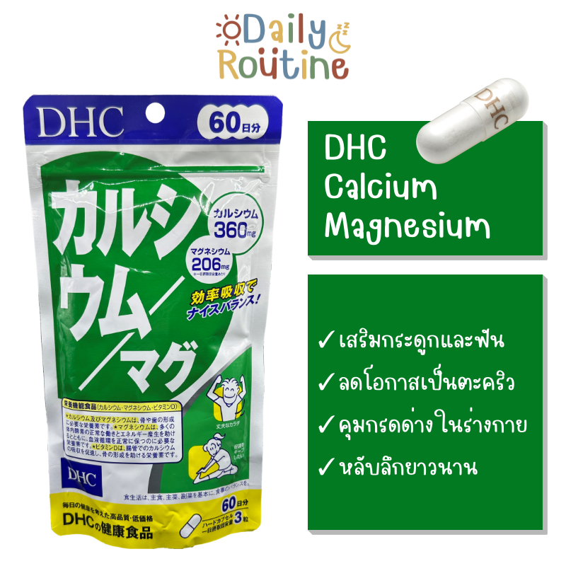 🎌 DHC Calcium Magnesium แคลเซียม+แมกนีเซียม บำรุงกระดูกและฟัน ลดการเกิดตะคริว ของแท้จากญี่ปุ่น  カルシウ