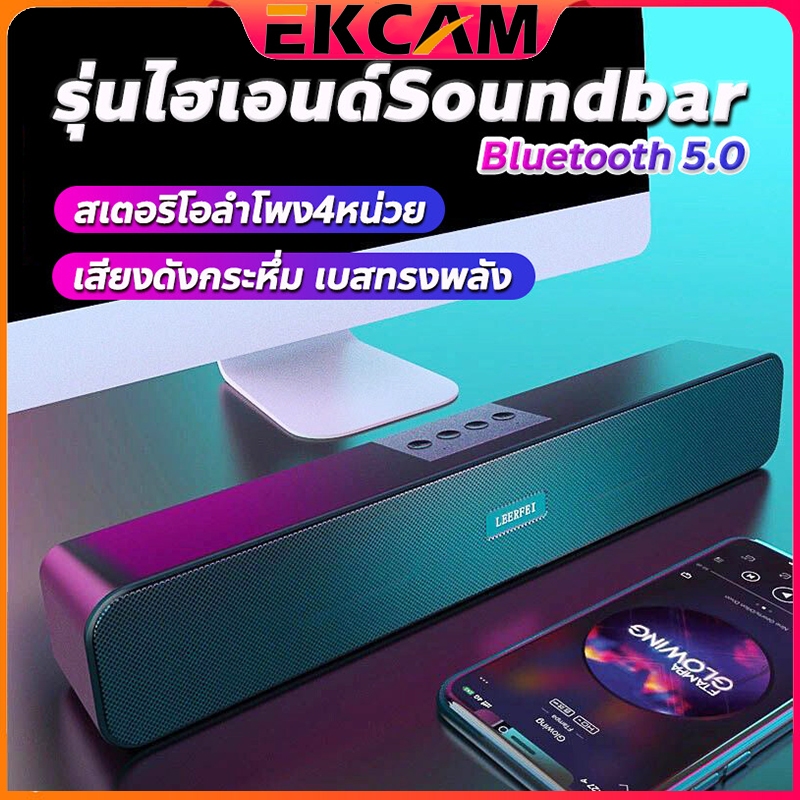 🇹🇭Ekcam [ของแท้ 100%]ความยาว 15 นิ้ว E91 ลำโพงบลูทูธ ลำโพง bluetooth speaker อุปกรณ์เสริมคอมพิวเตอร์