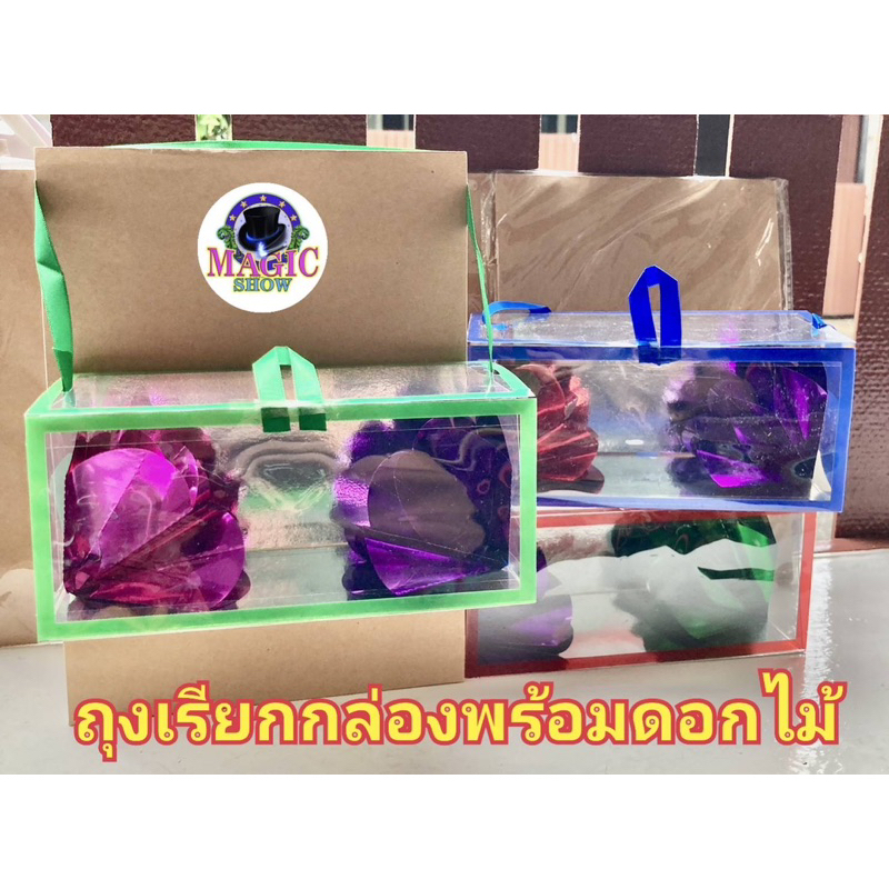 อุปกรณ์มายากลเวที”ถุงเรียกกล่องพร้อมดอกไม้”