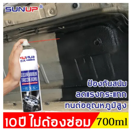 SUNUP สีกันสนิมใต้รถ 30ปีก็ไม่หลุดออก สเปรย์พ่นกันสนิม สเปรย์กันสนิม น้ํายากันสนิม สีทากันสนิม น้ํายาพ่นกันสนิม