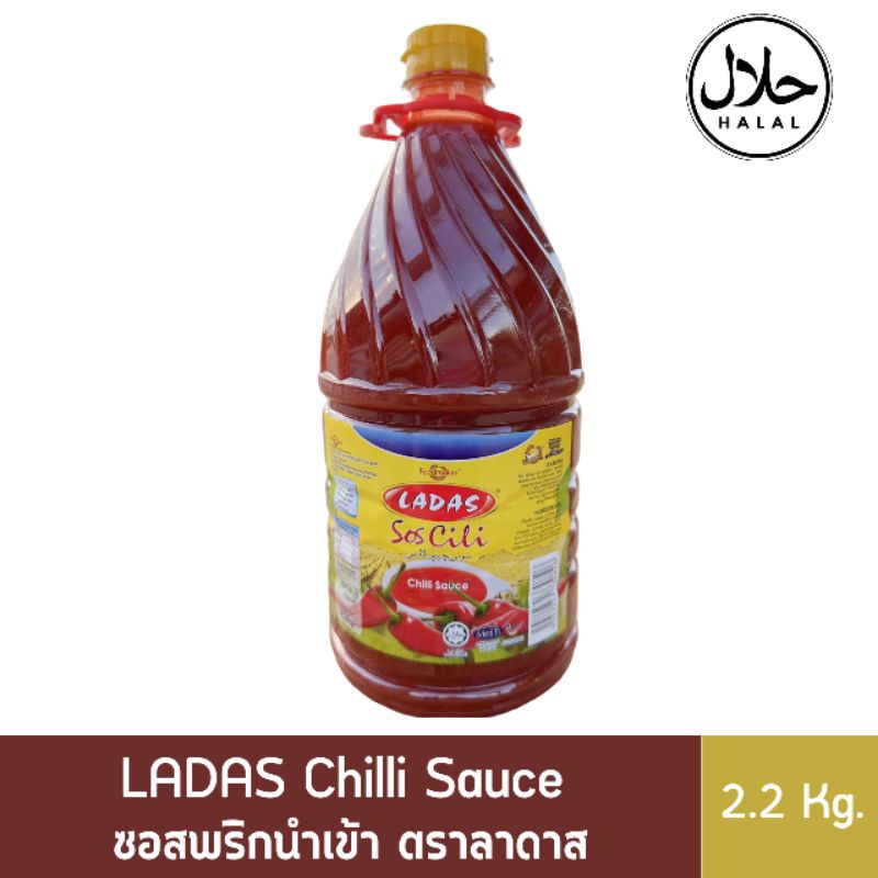 ซอสพริก ยี่ห้อLADAS ซอสพริกมาเลย์ sos Ladas รสชาติเข้มข้น นำเข้าจากมาเลเซีย 2 kg.