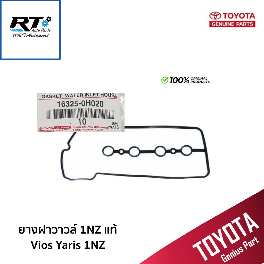 Toyota ยางฝาวาวล์ Vios NCP93 Yaris NCP91 NCP150 ปี03-16 1NZ / 11213-0M010