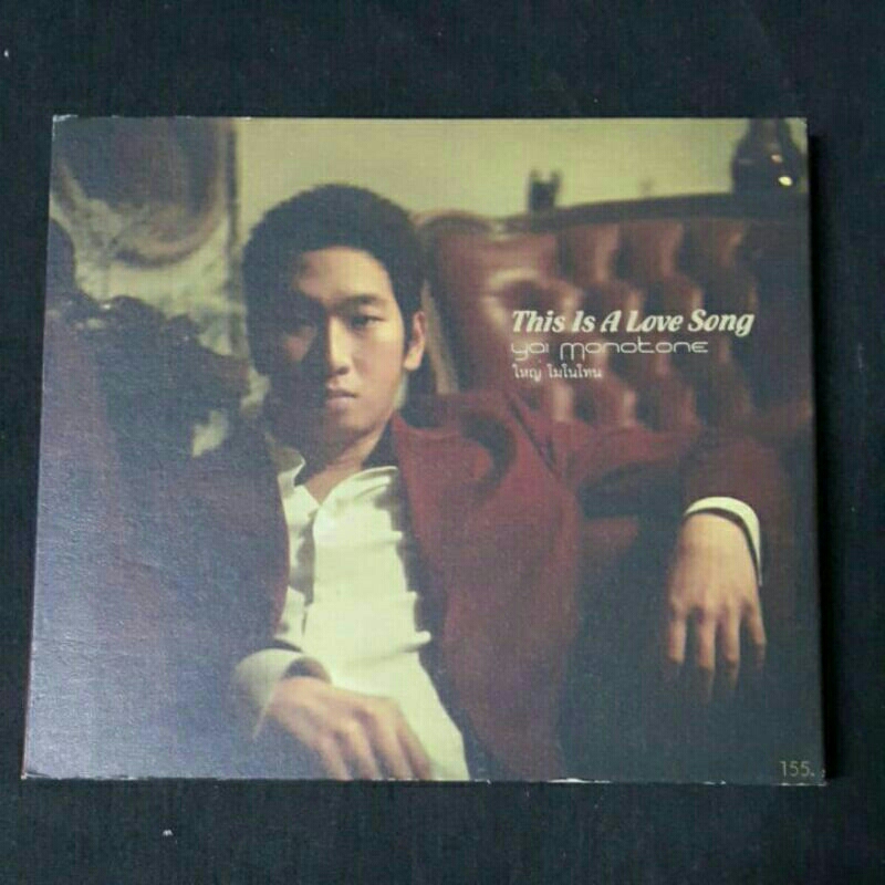 Cd ซีดีเพลงไทย ใหญ่ โมโนโทน Yai Monotone ; This is A Love Song