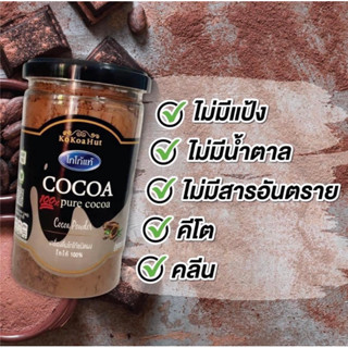 โกโก้แท้ 100%คุมหิว เกรดพรีเมี่ยม คีโต วีแกน เจ แพลนเบสต์ราค…