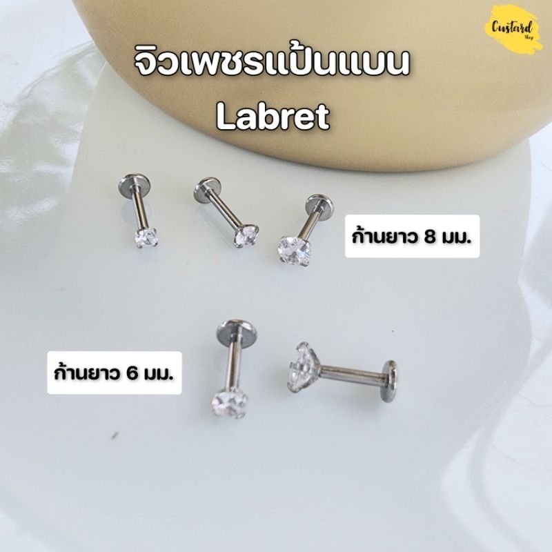 (1ข้าง)จิวหู จิวเพชรแป้นแบน จิวlabret จิวทรากัสtargus จิวก้นแบน จิวจมูก จิวลิ้น ต่างหูสแตนเลสแบบเกลียวหมุนหน้า1.2mm