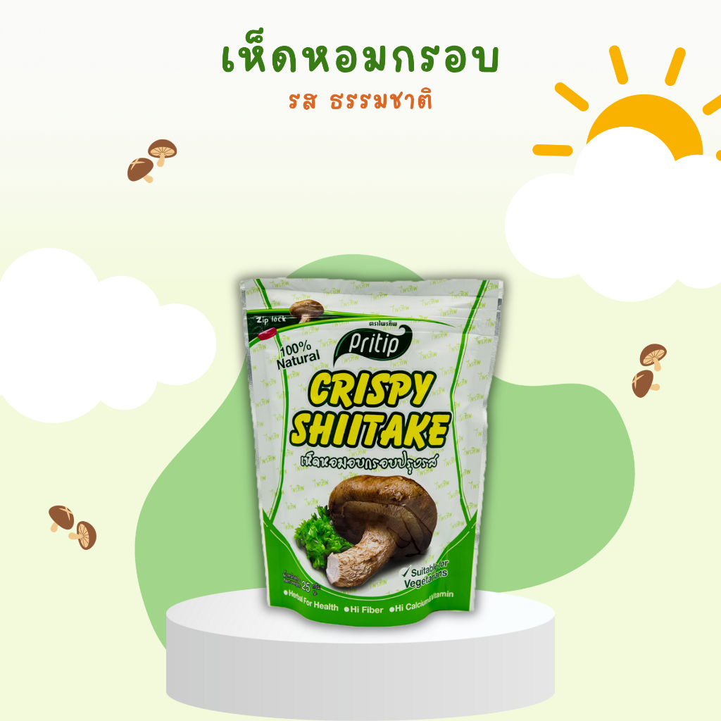 เห็ดหอมกรอบ ตราไพรทิพ (ขนาด25กรัม) ผักแท้100% ไม่ผสมแป้ง ไม่มีผงชูรส