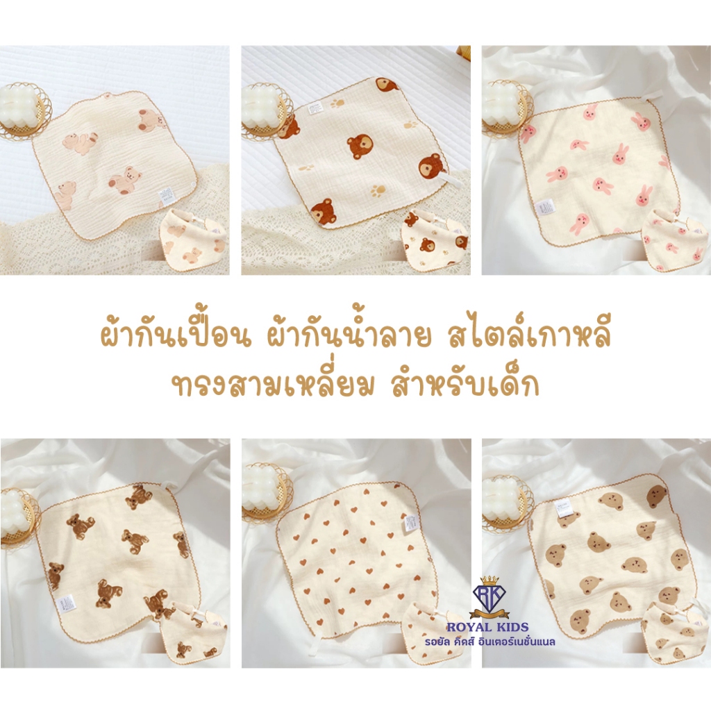 A0071 ผ้ากันเปื้อนเด็ก ผ้ากันน้ำลาย ผ้ากันเปื้อนมัสลิน สไตล์เกาหลี ทรงสามเหลี่ยม สำหรับเด็ก