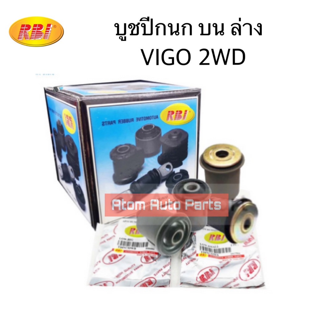 RBI บูชปีกนก VIGO REVO 2WD INNOVA บูชปีกนกบน ล่าง แยกขายกดที่ตัวเลือกนะคะ