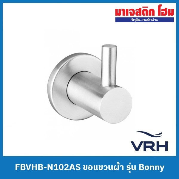 VRH FBVHB-N102AS ขอแขวนผ้า รุ่น Bonny