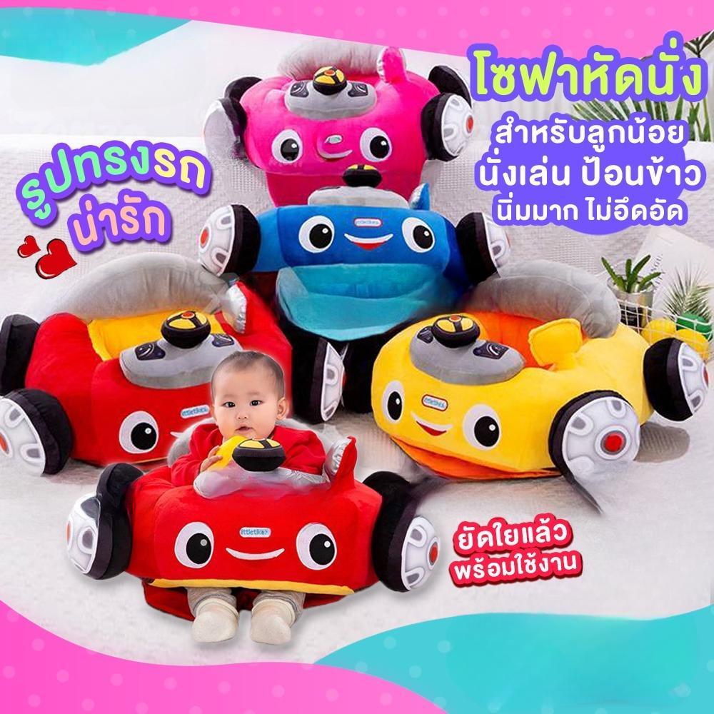 พร้อมส่ง เบาะนั่งเด็ก โซฟาสำหรับเด็กวัยหัดนั่ง ที่นั่งเด็กรูปสัตว์น่ารัก นั่งได้  กอดก็นุ๊มนุ่ม น้ำหนักเบา ถอดซักได้