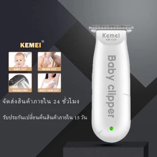 KEMEI KM-1319 ปัตตาเลี่ยนตัดผมเสียงเบา สำหรับเด็กขนาดเล็กกะทัดรัดโดยเฉพาะและพกพาสะดวก Baby hair Clipper