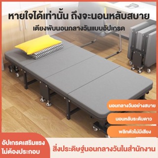 เตียงพับ เตียงเดี่ยวผู้ใหญ่ พิงได้เอนได้ สิ่งประดิษฐ์นอนกลาง…