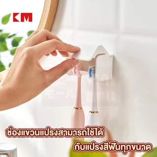 【VINIMALL คุณภาพดี】KM810 ที่แขวนแปรงสีฟัน 2ช่อง ติดผนังแน่น ทนชื้น ไม่หลุดง่าย ดีไซน์ญี่ปุ่น SET5 GB GO