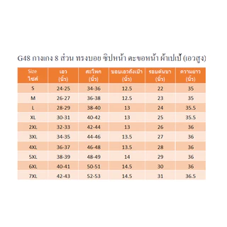 🔥🔥เอว25-35"🔥🔥G48 กางเกงเอวสูง กางเกง8ส่วน ทรงบอย ซิปหน้า ผ้าเปเป้ เหมาะสำหรับสาวไซส์ S-7XL
