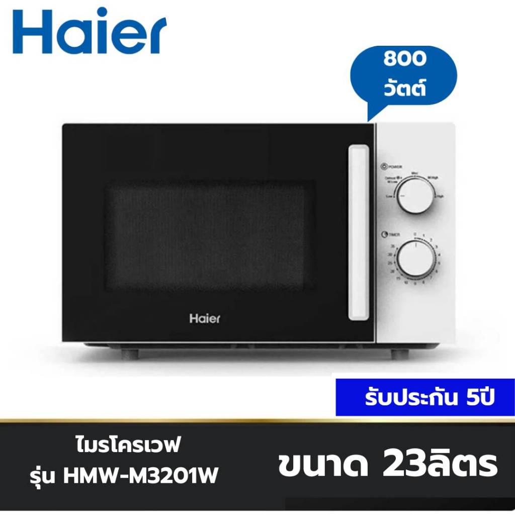 HAIER เตาอบไมโครเวฟ 23 ลิตร รุ่น HMW-M2301W